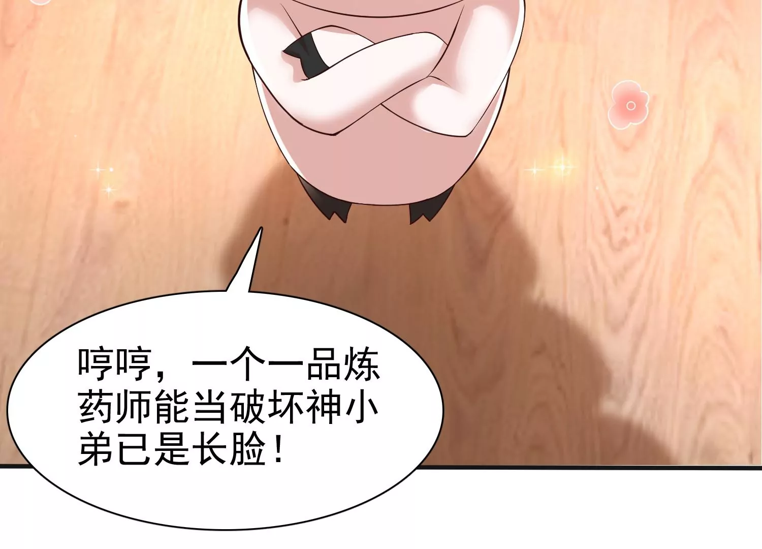 🍚邪帝重生 第8话 我家破坏神就是这么厉害 第37页