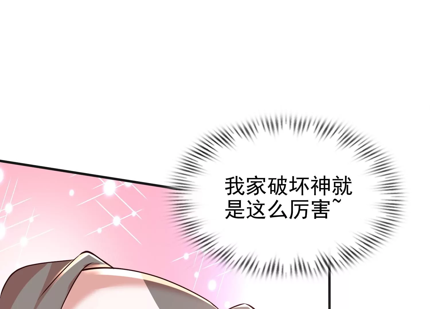 🍚邪帝重生 第8话 我家破坏神就是这么厉害 第38页