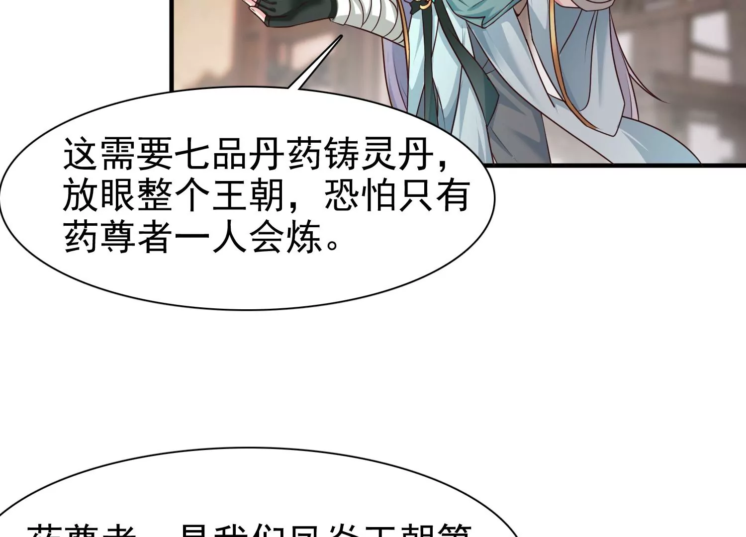 🍚邪帝重生 第8话 我家破坏神就是这么厉害 第45页