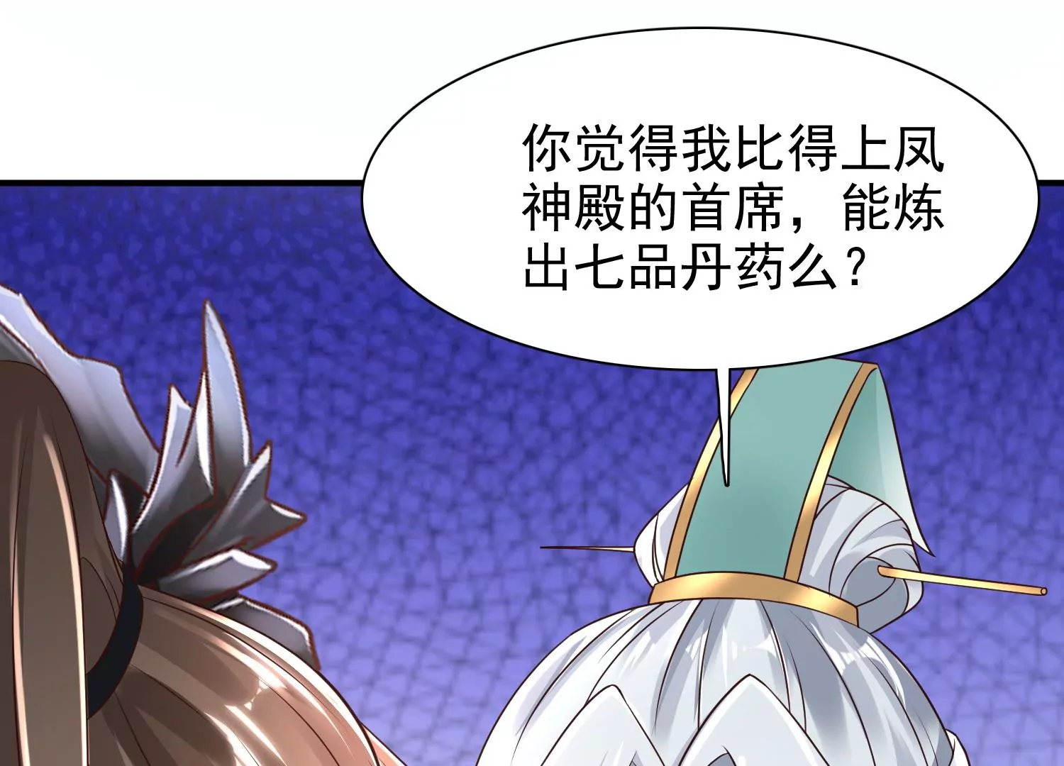 🍚邪帝重生 第8话 我家破坏神就是这么厉害 第48页