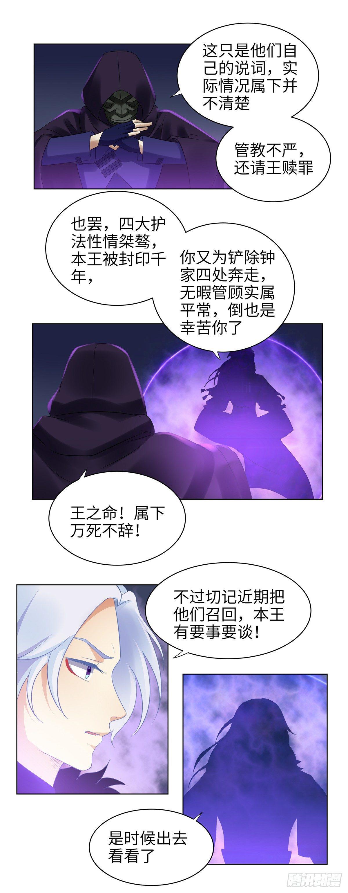 第十话：混沌王-第11话