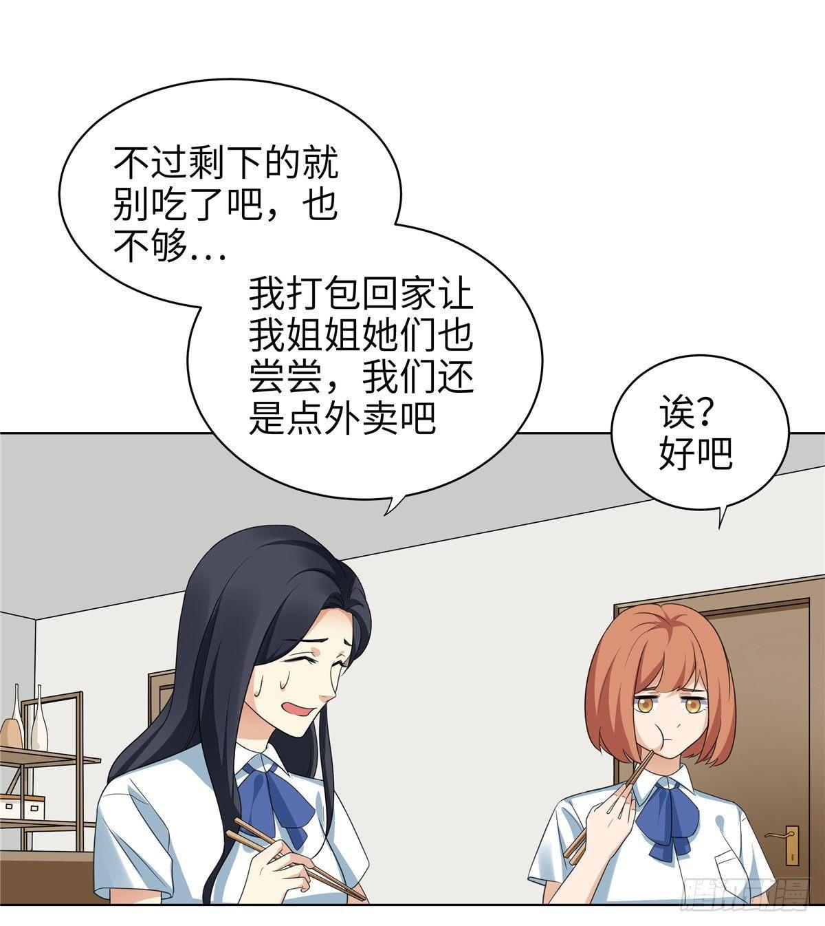 第十二话：闺蜜家-第13话