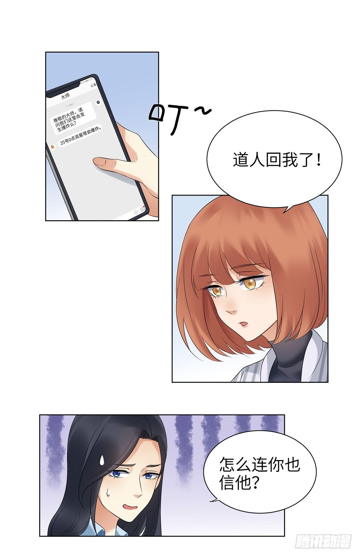 第二话：道人-第3话