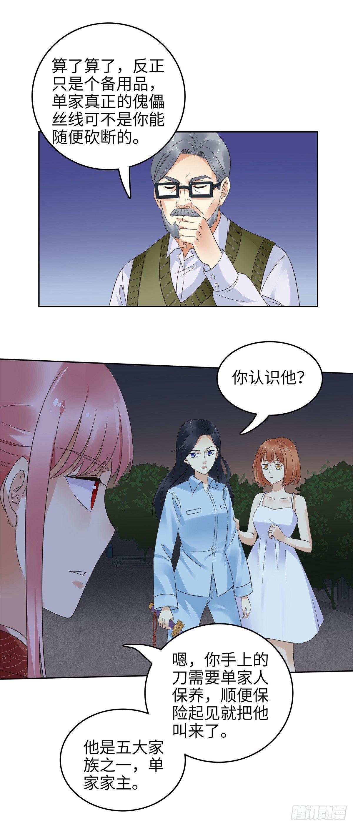 第二十话：傀儡-第21话