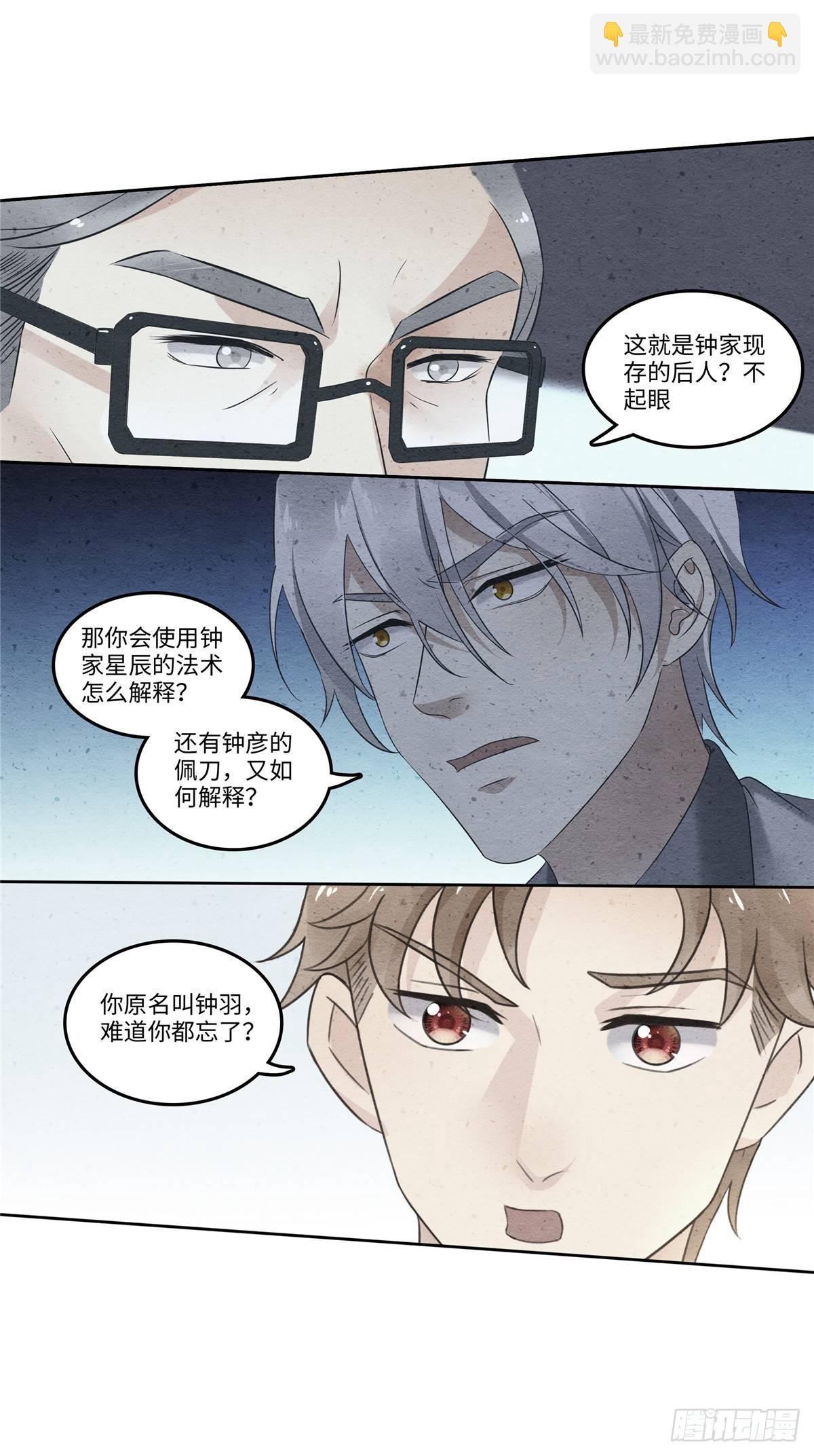 第三十二话：溯源-第33话