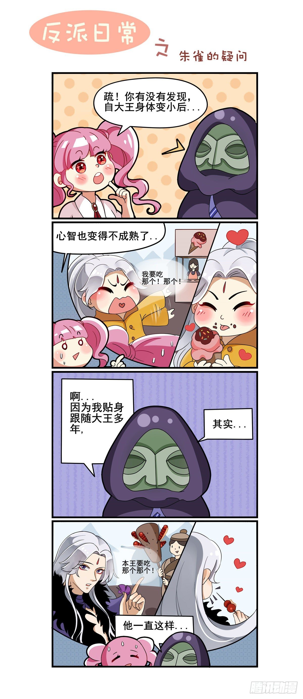 第四十话：计划-第41话