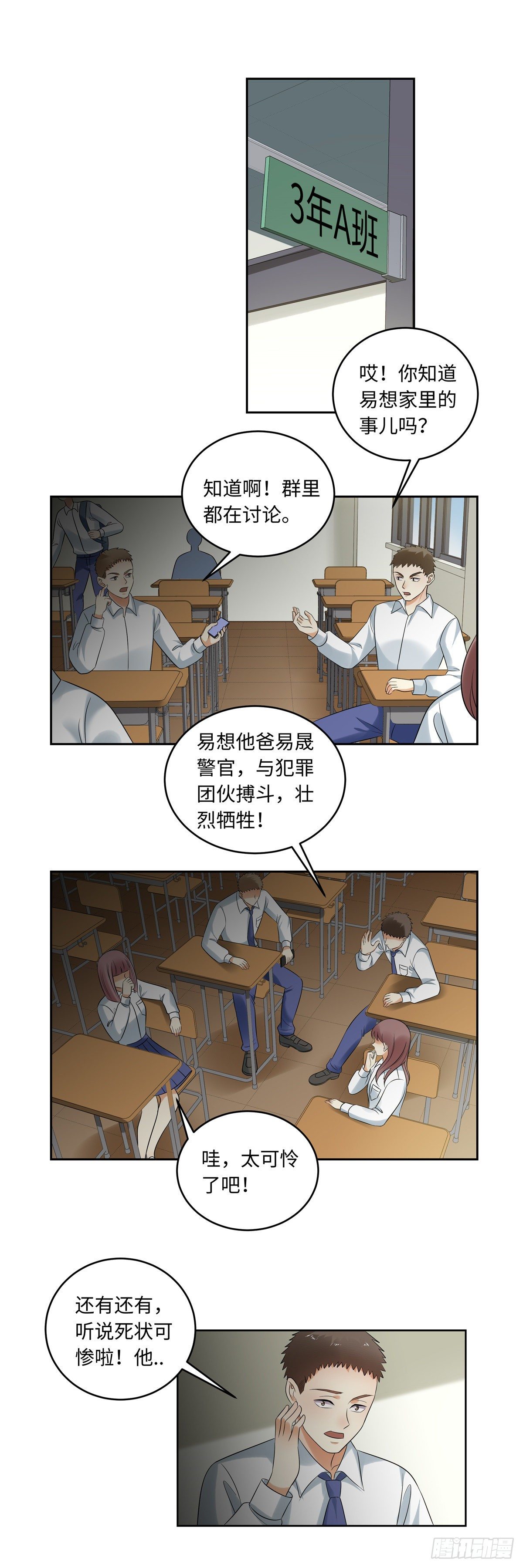 第五十二话：情易-第53话