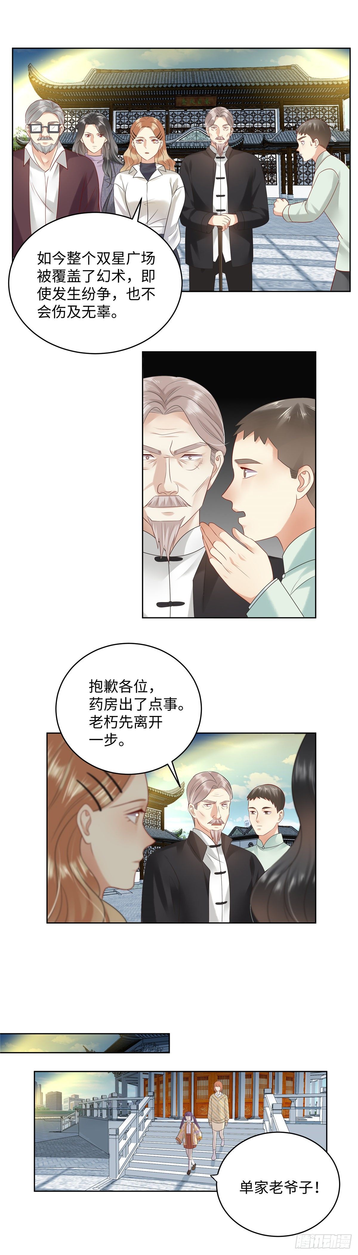 第六十八话：汹涌-第69话