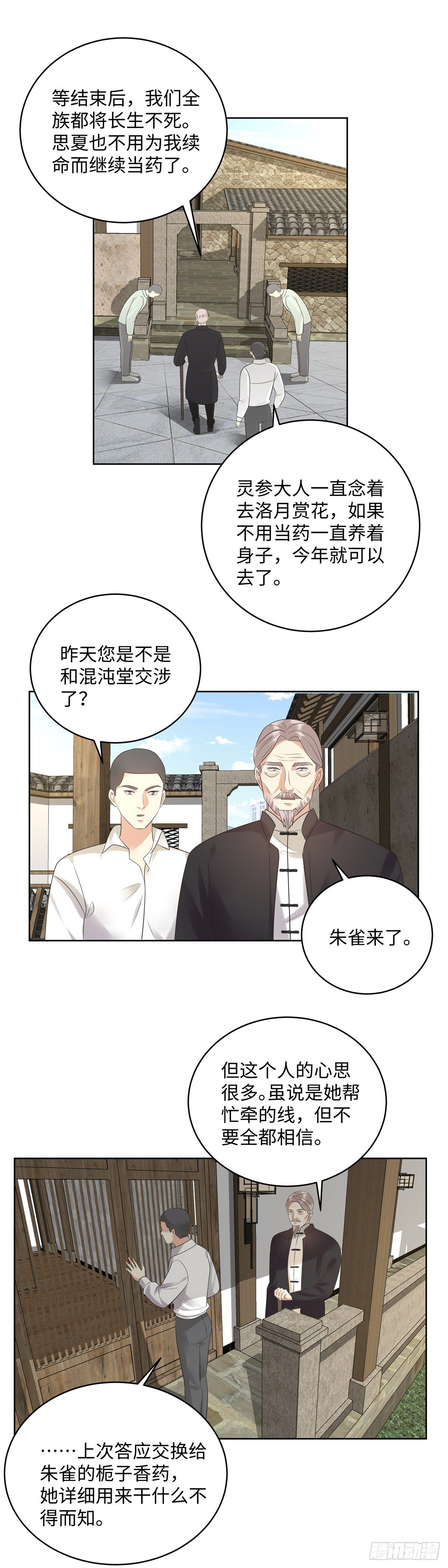 第六十八话：汹涌-第69话
