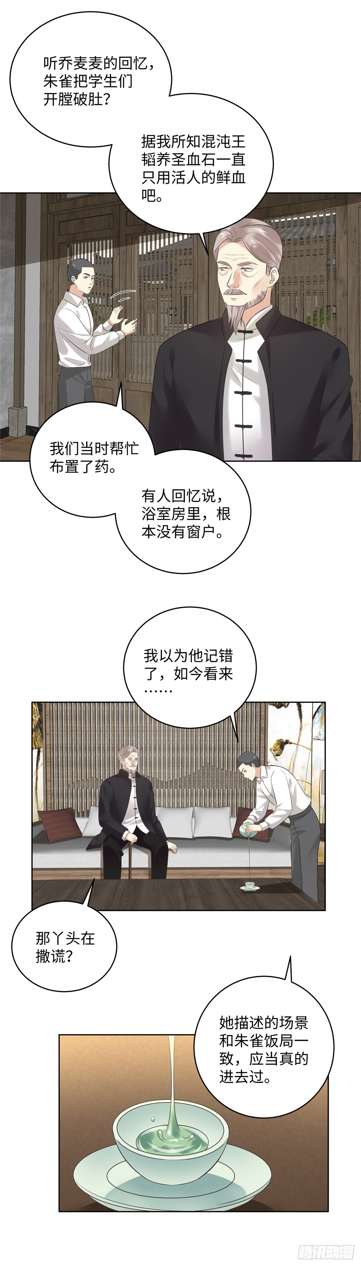 第六十八话：汹涌-第69话