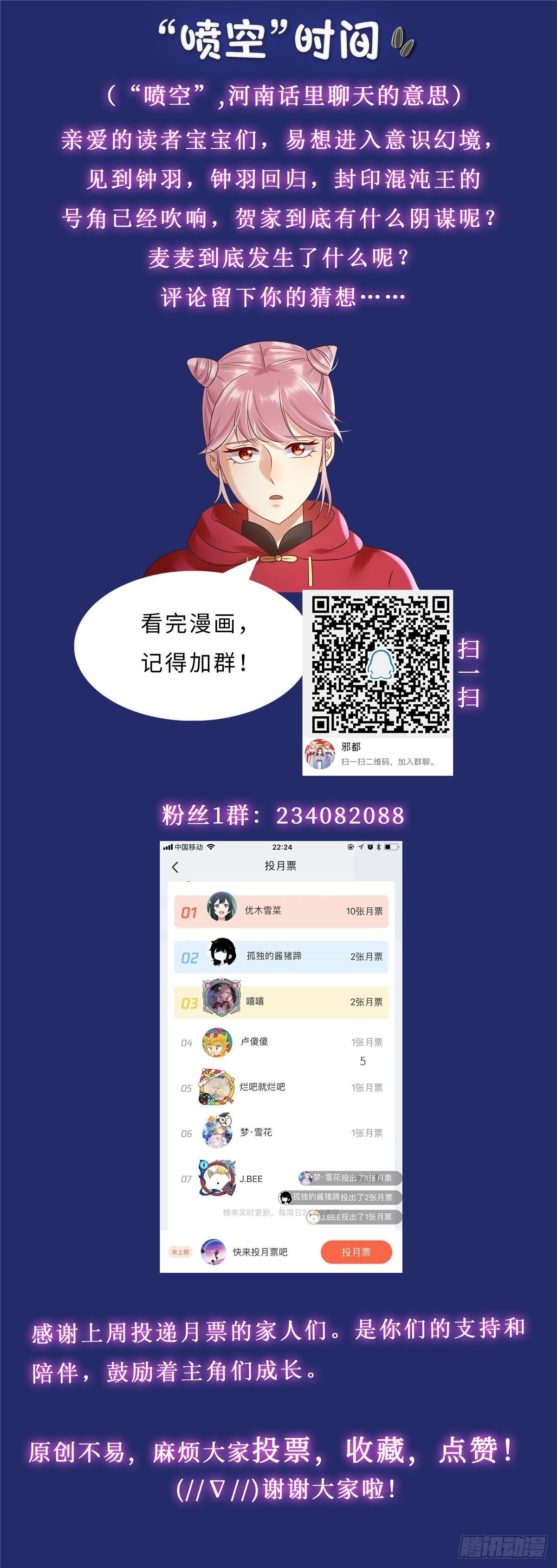 第六十八话：汹涌-第69话