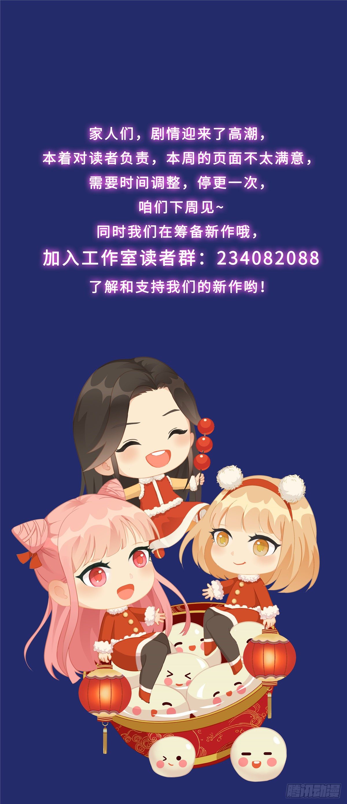停更通知-第73话