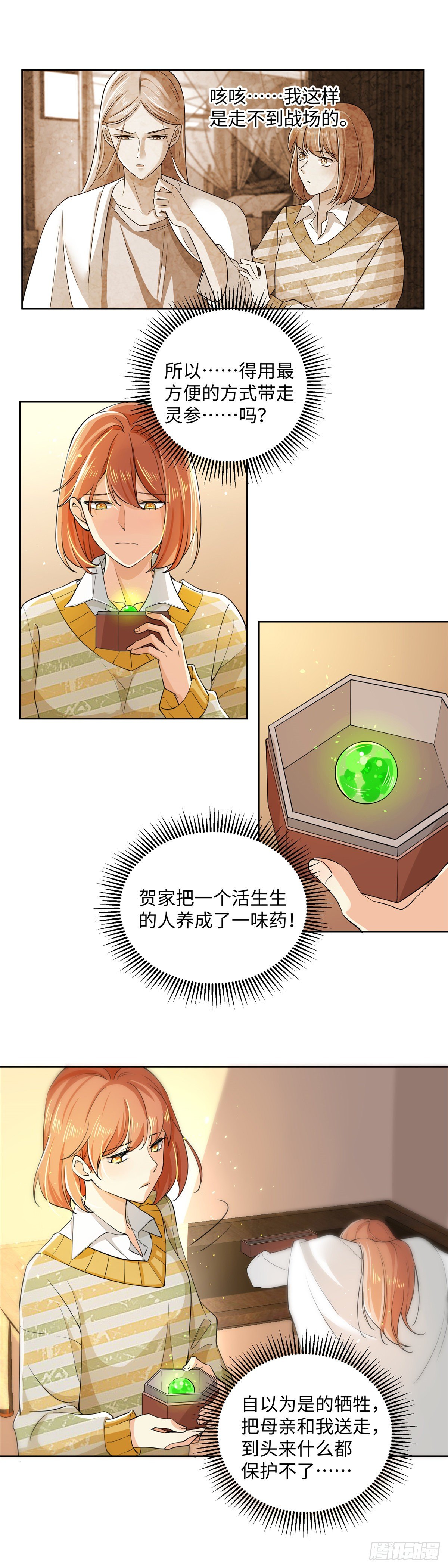 第七十三话：仇恨-第75话