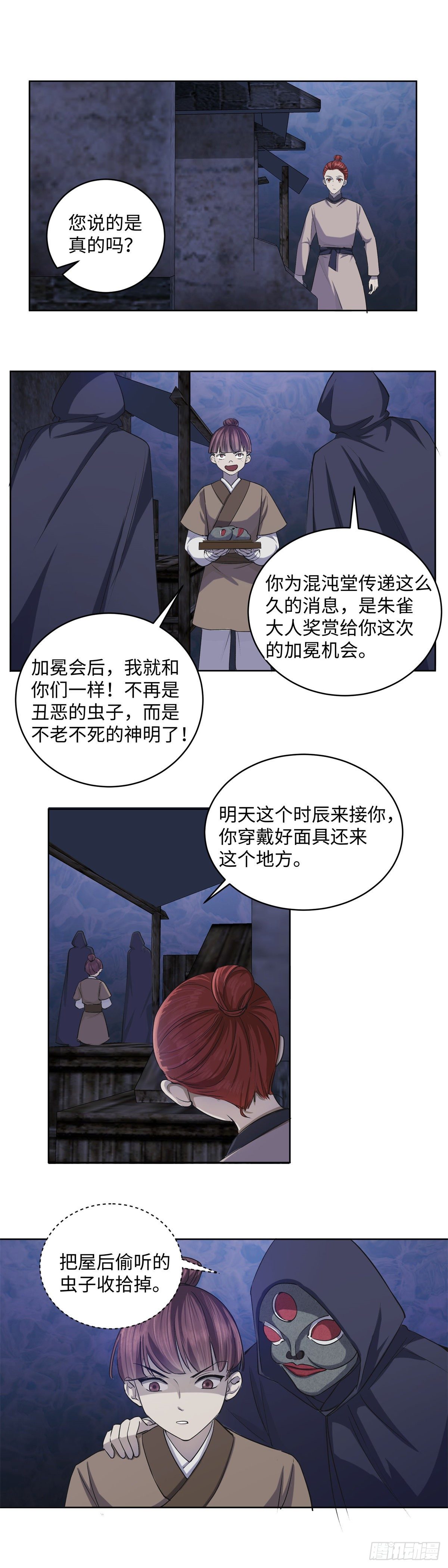 第七十九话：命运-第81话