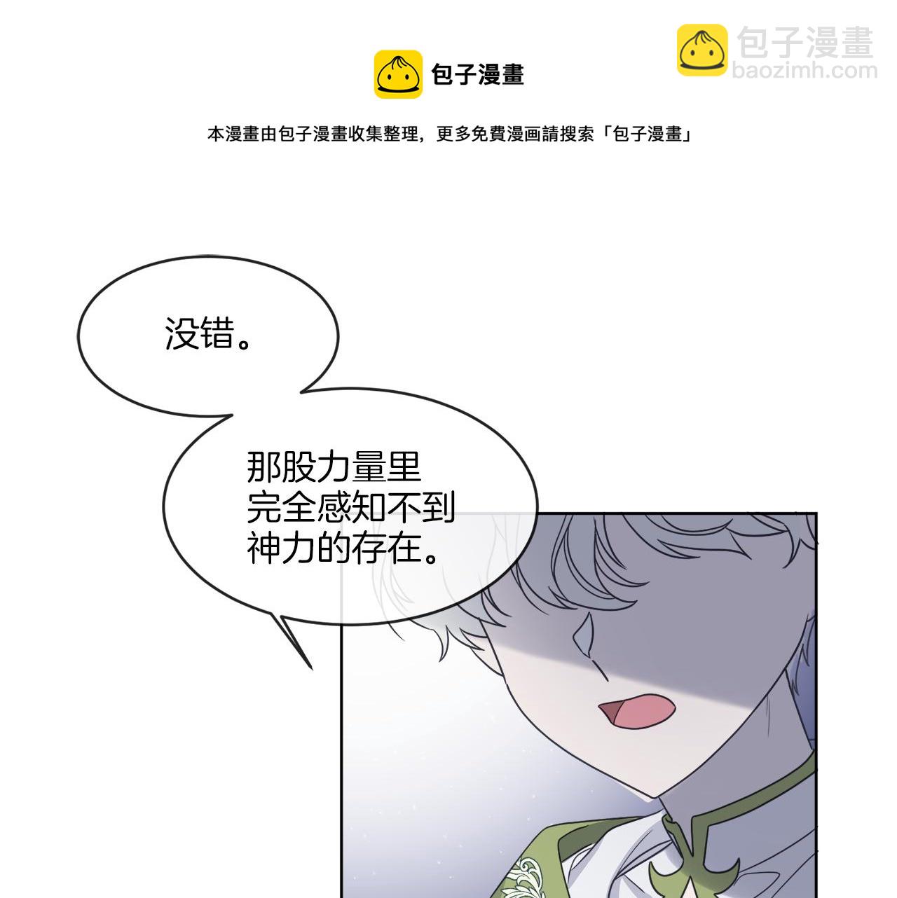 第1话 系统错误(1/3)-第1话