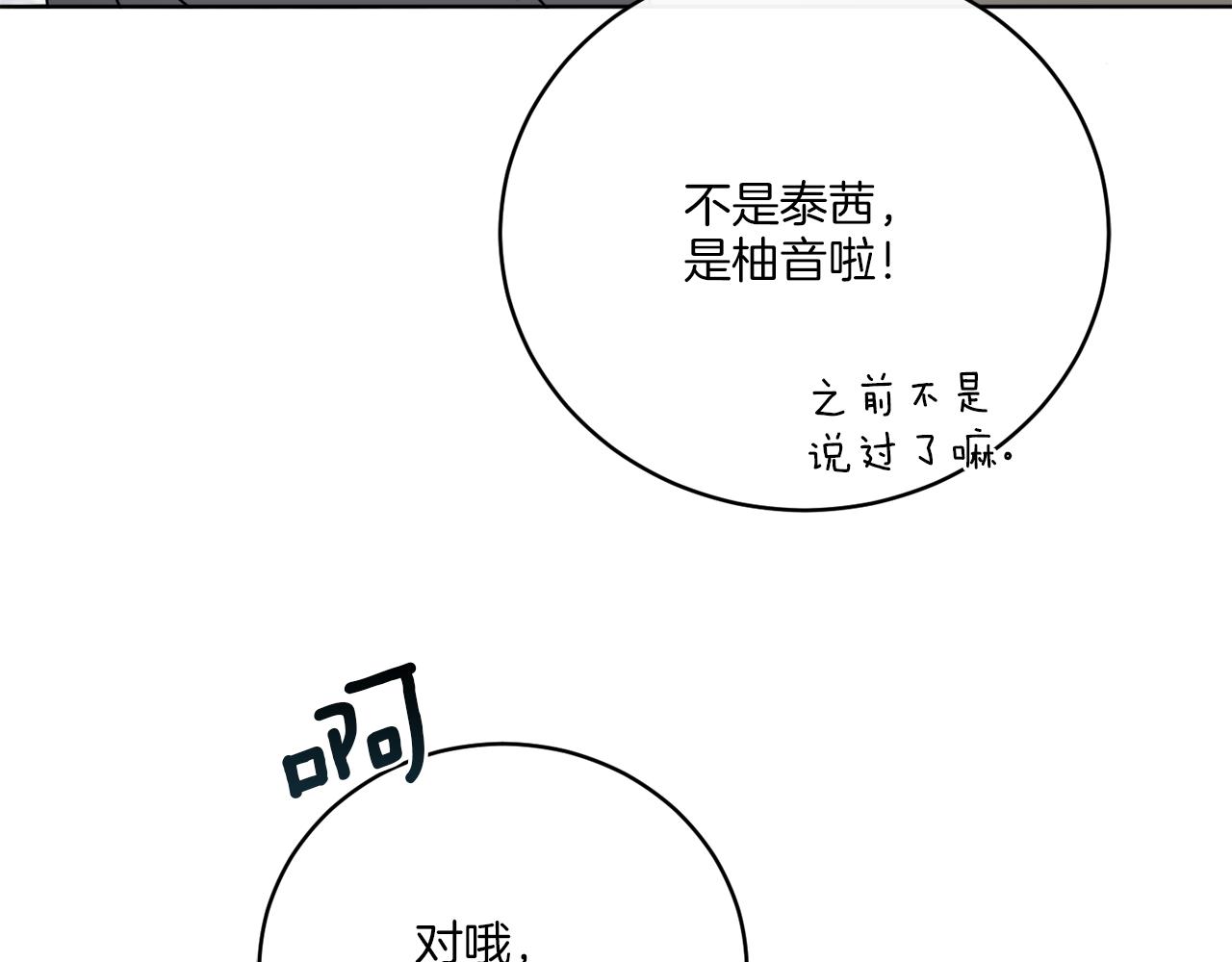 后记 婚纱交给我们吧(1/3)-第81话