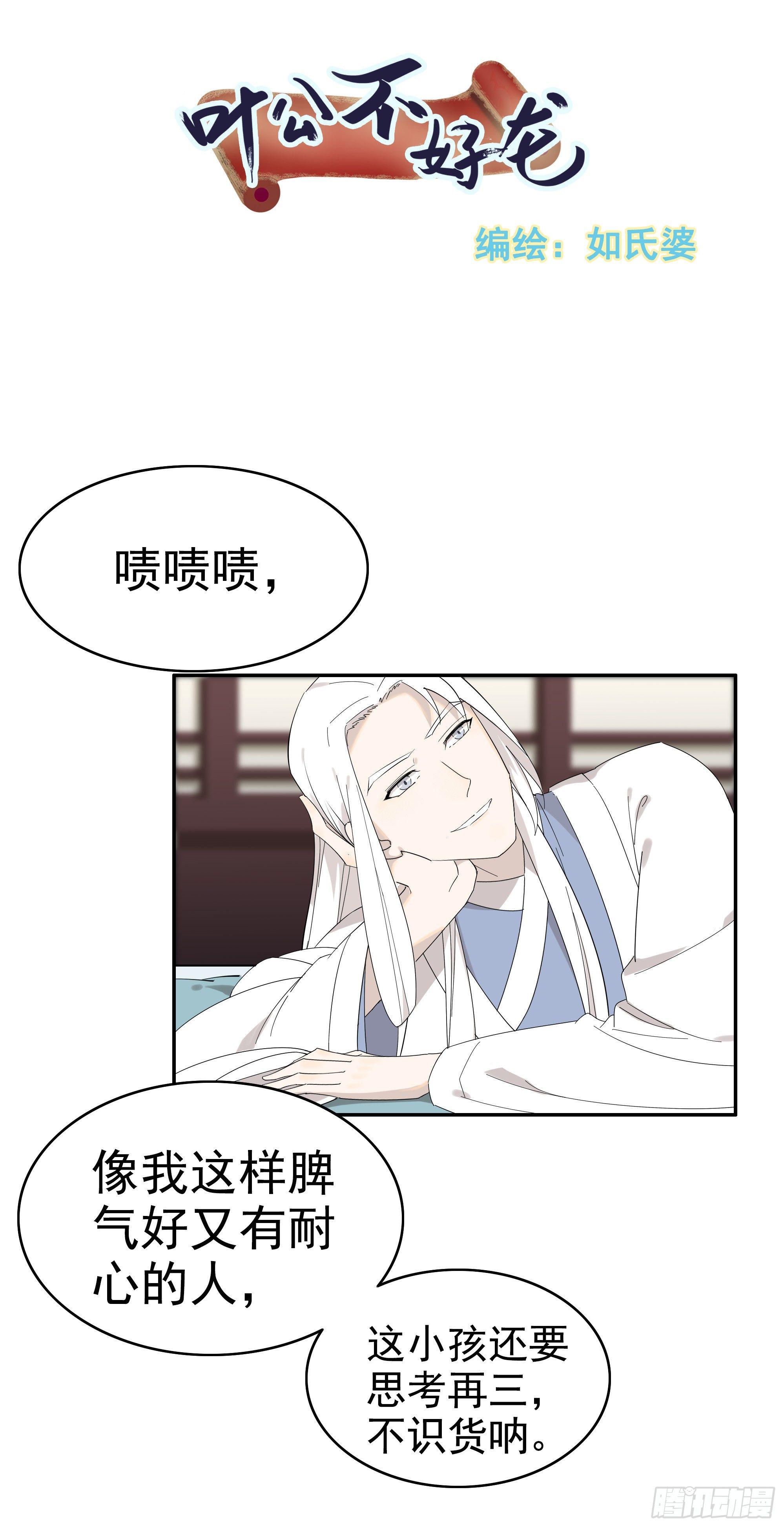 掌柜的有&hellip;&hellip;人了？-第11话