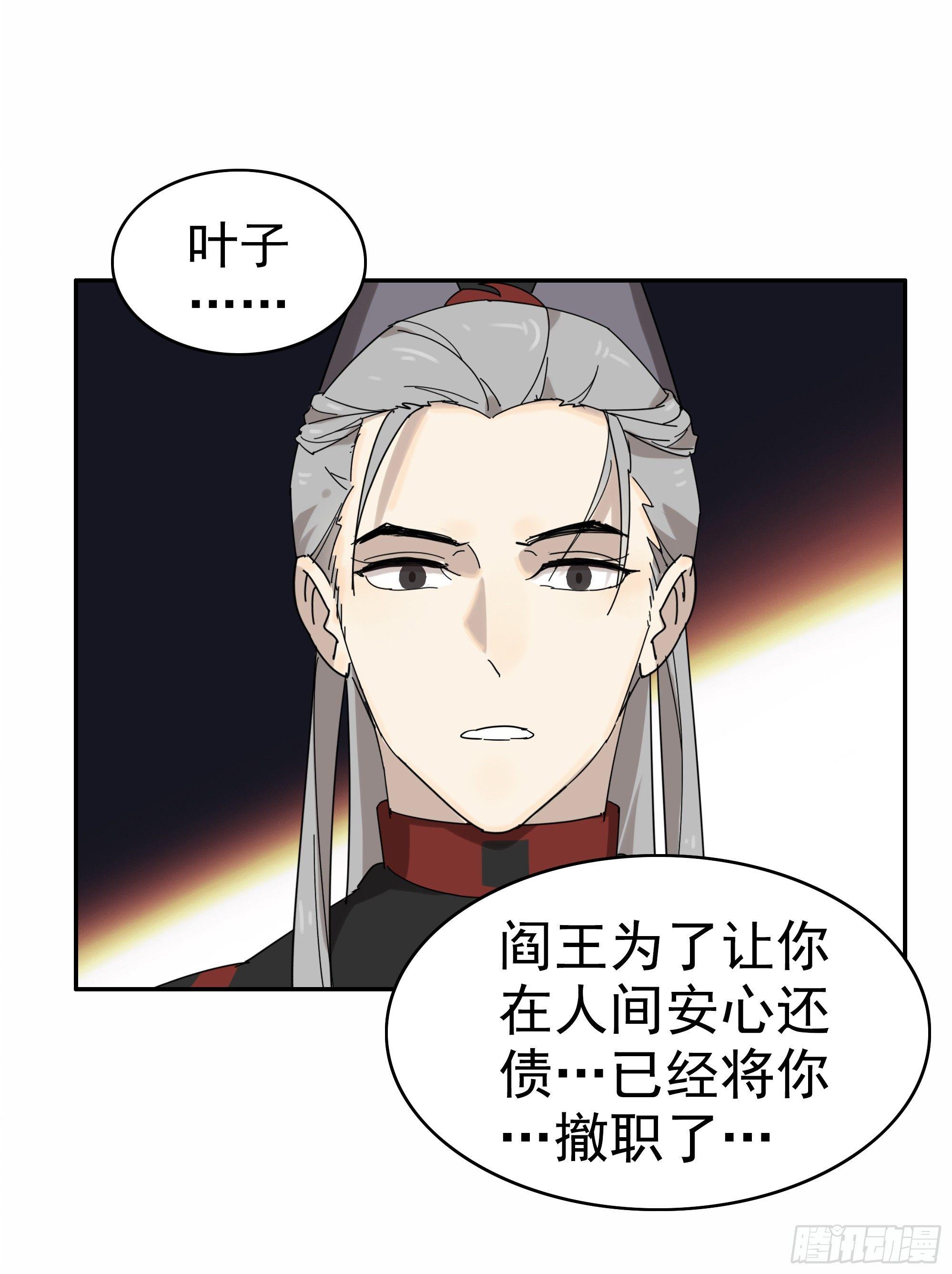悲催的恶鬼王被撤职了-第13话