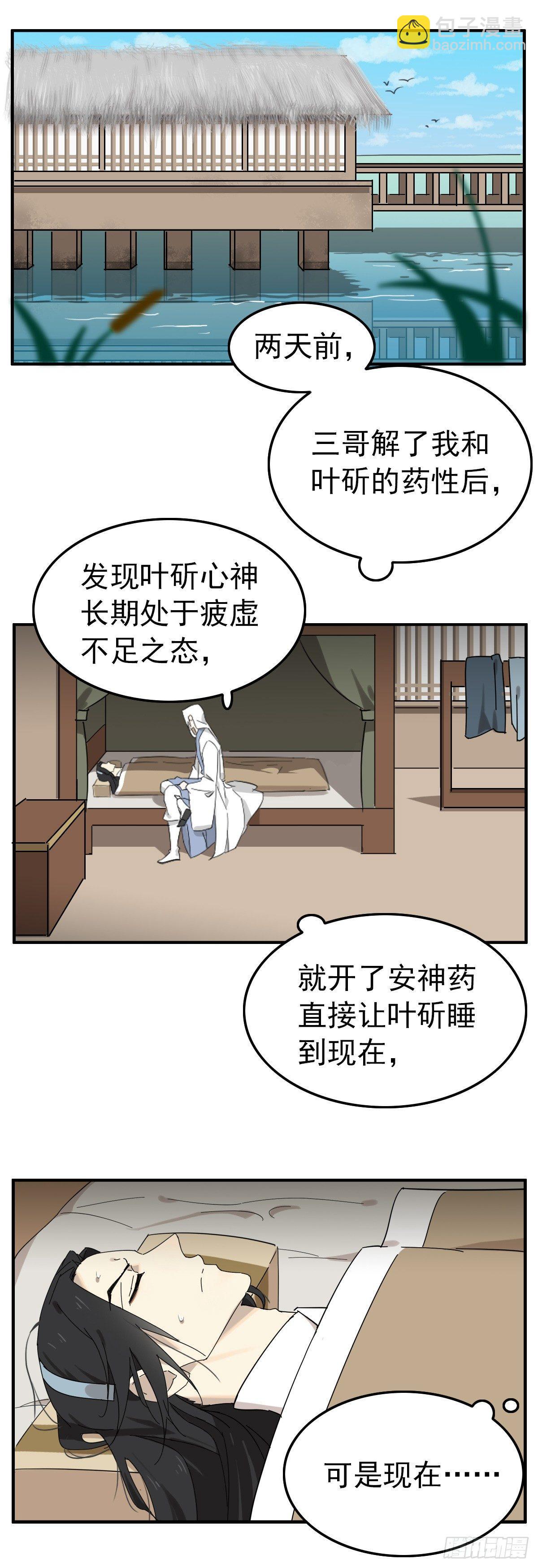 三哥是牛哄哄的大夫-第19话
