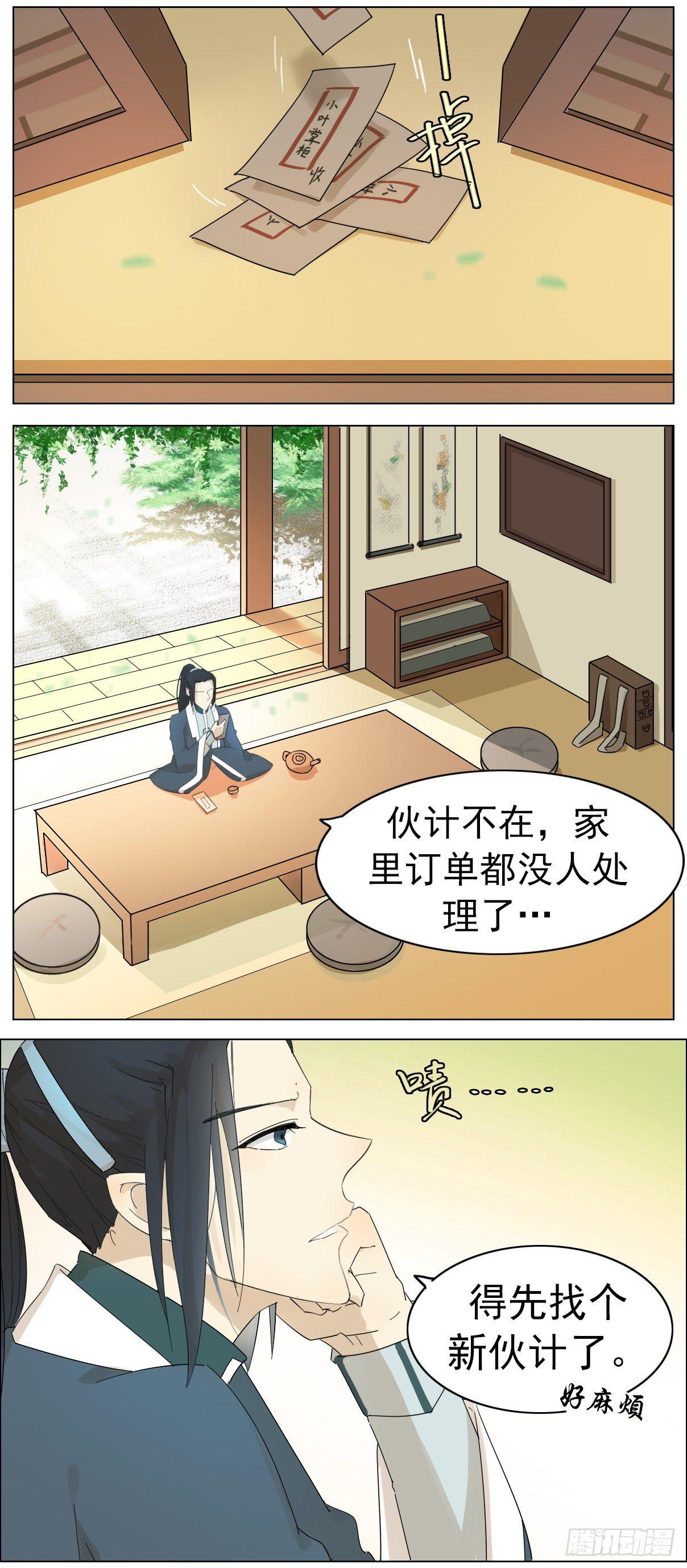 神龙大爷沦为人间伙计-第3话