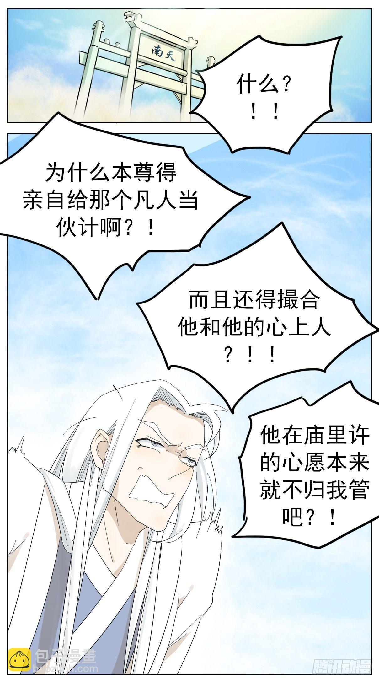 神龙大爷沦为人间伙计-第3话