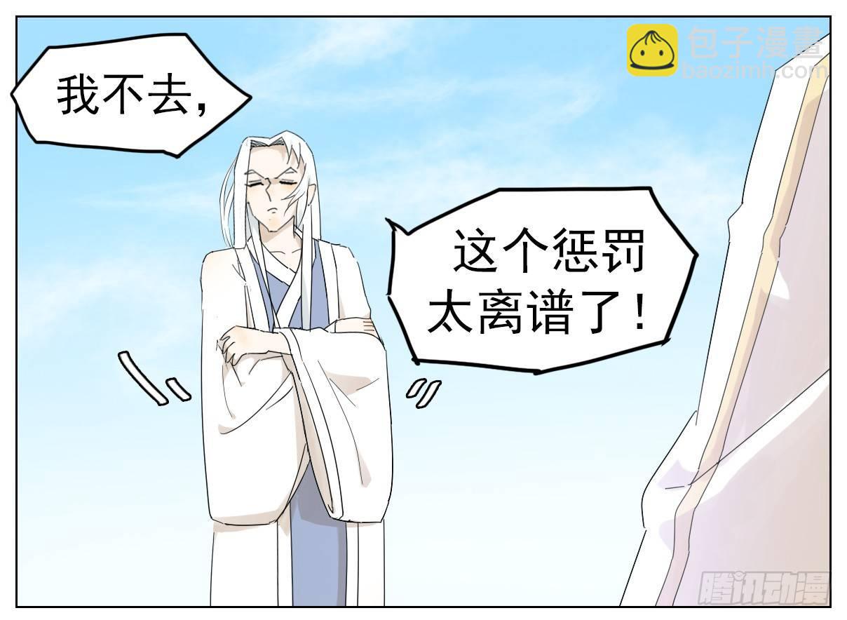 神龙大爷沦为人间伙计-第3话