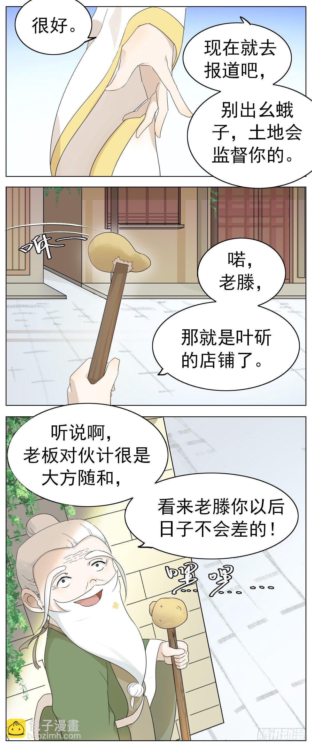 神龙大爷沦为人间伙计-第3话