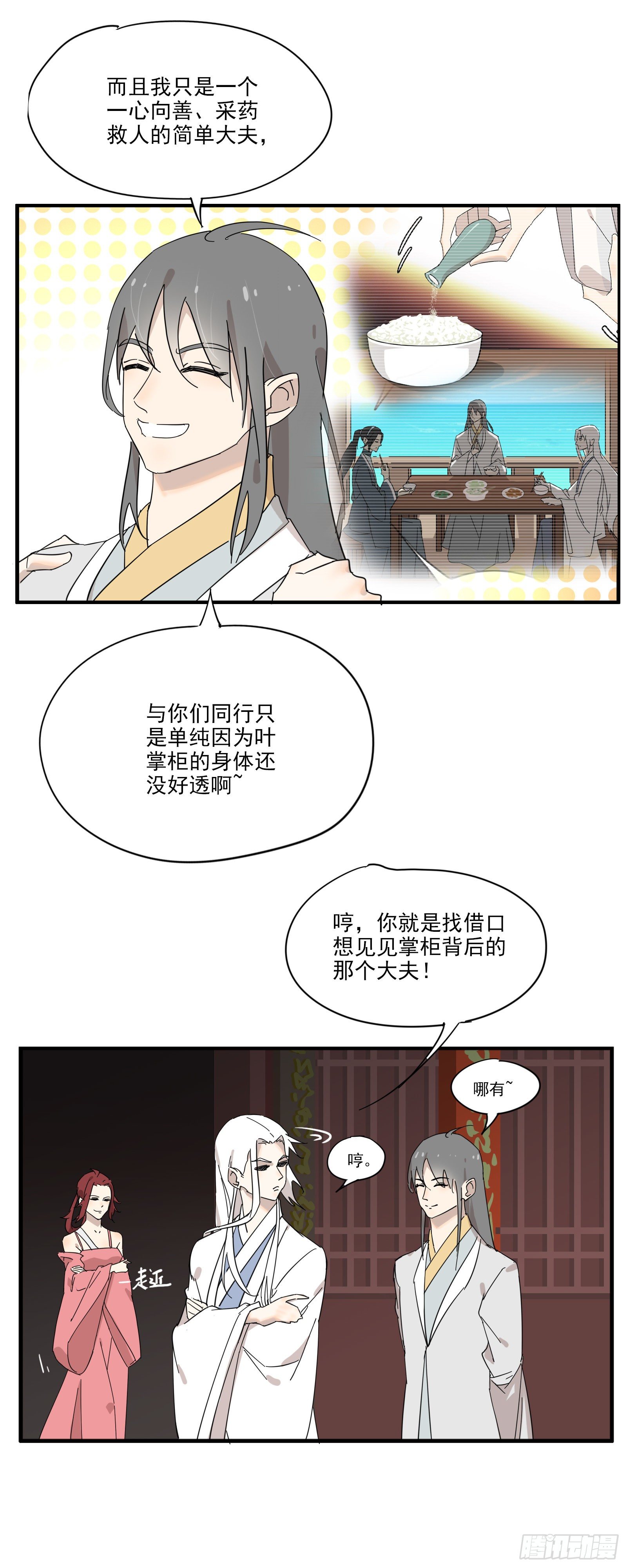 被迫卖身的节奏-第25话