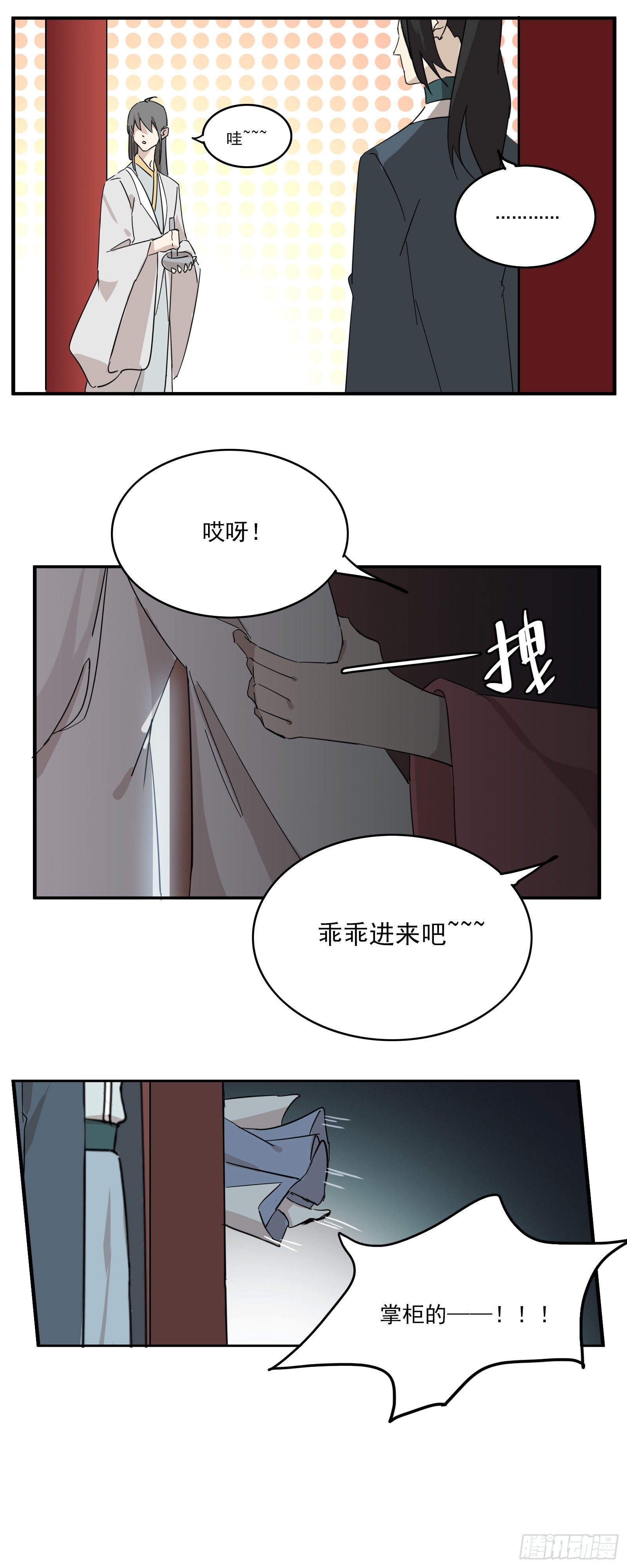 被迫卖身的节奏-第25话