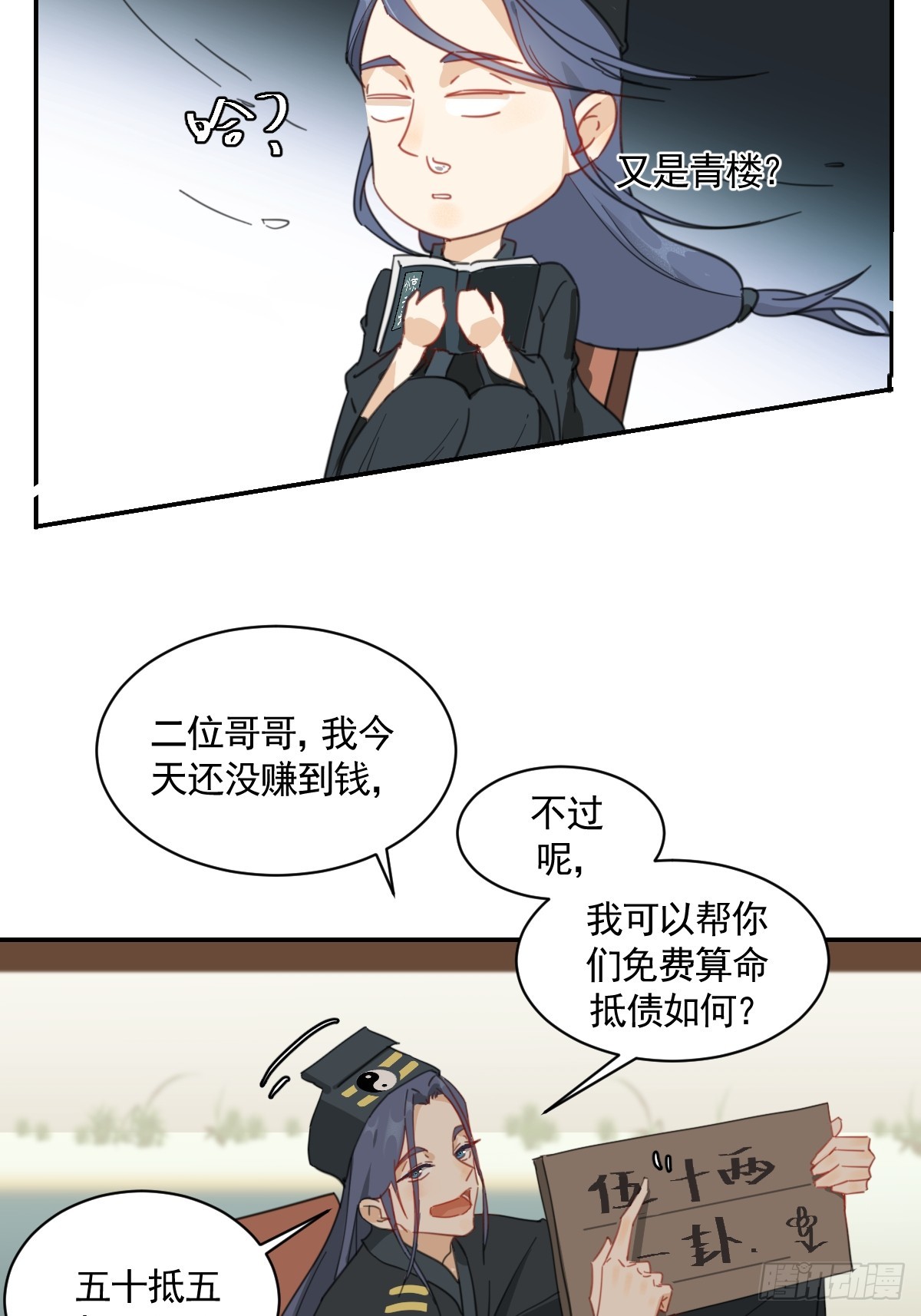 变装耍人(1/2)-第31话