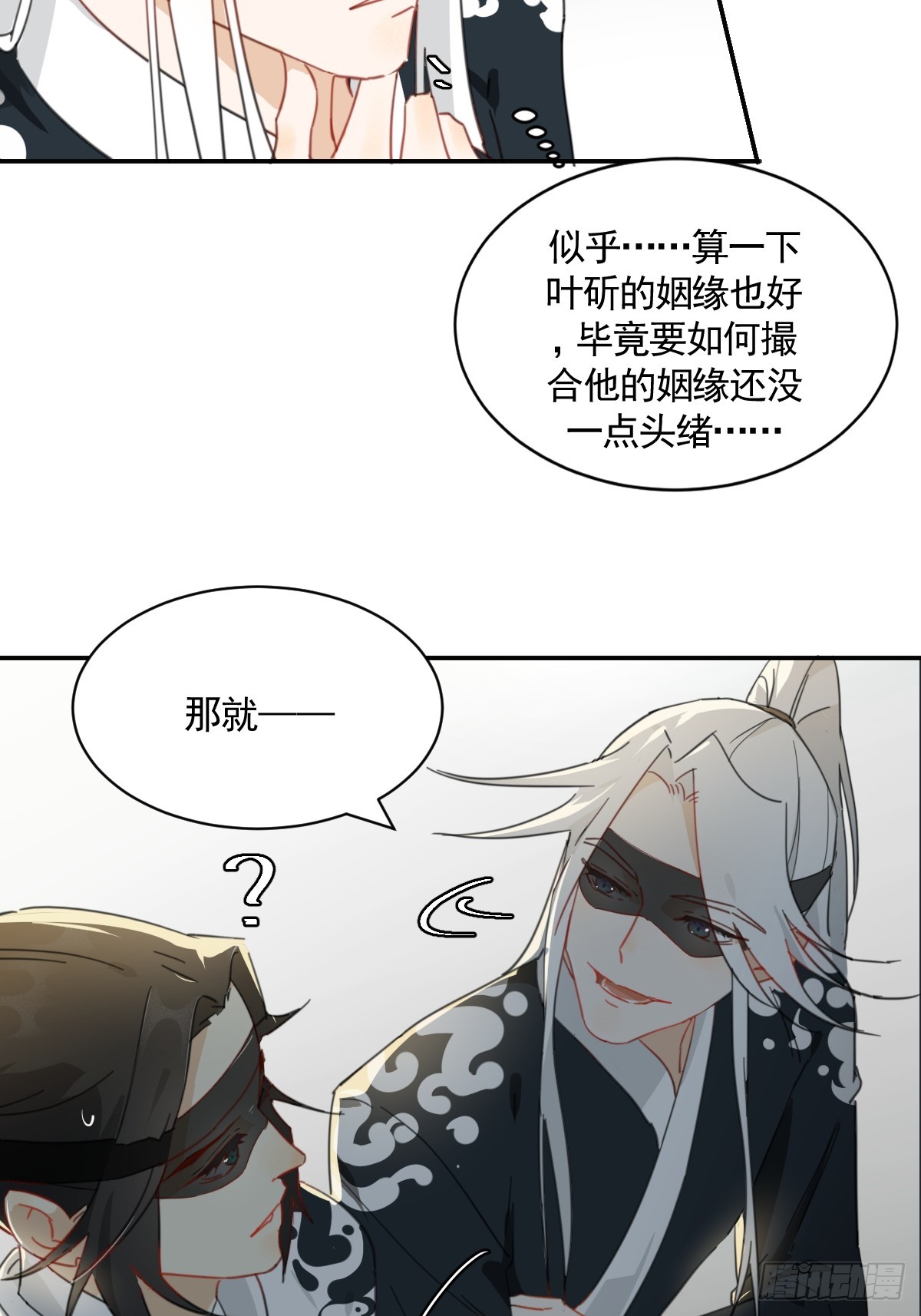 变装耍人(1/2)-第31话