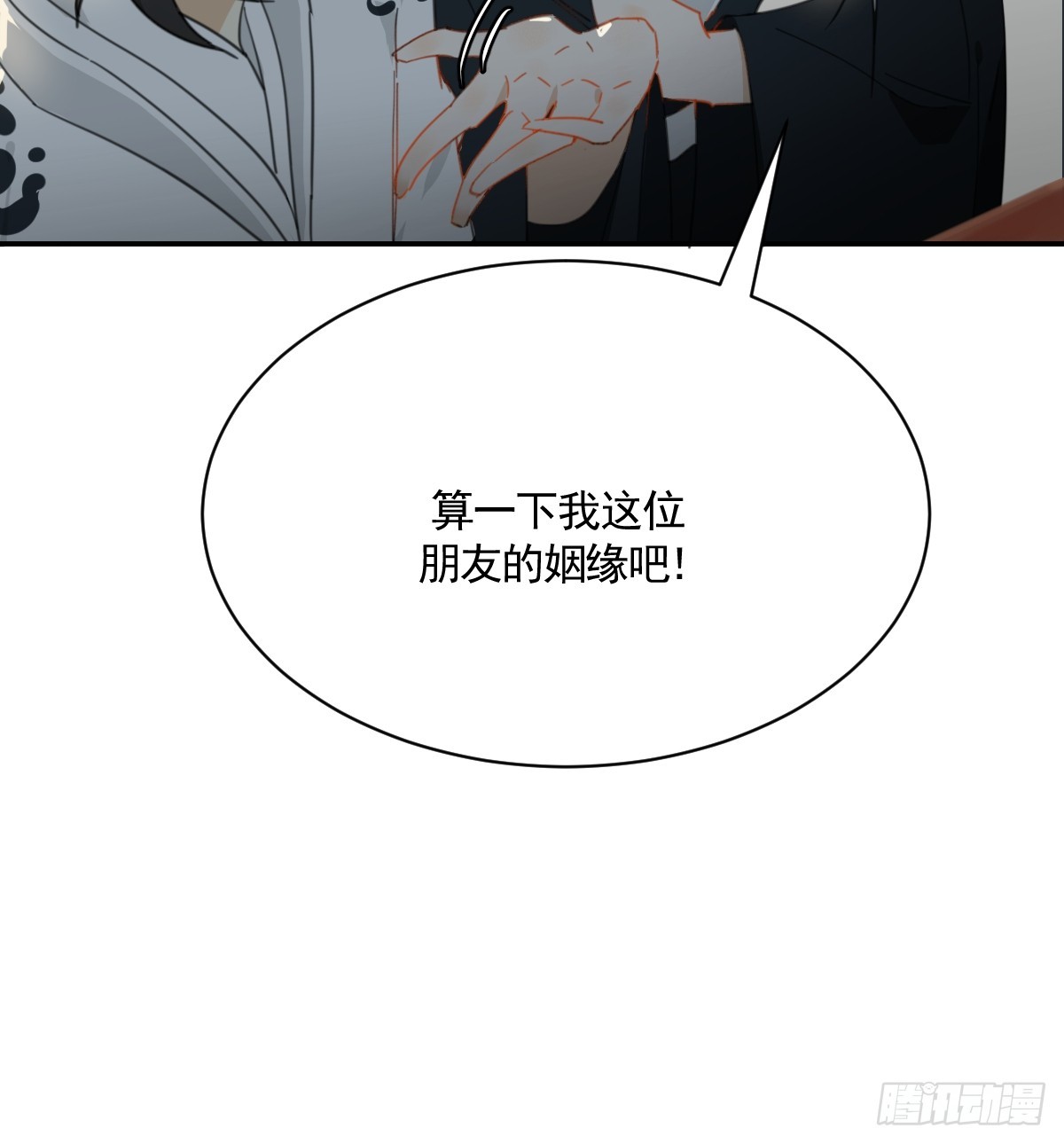 变装耍人(1/2)-第31话