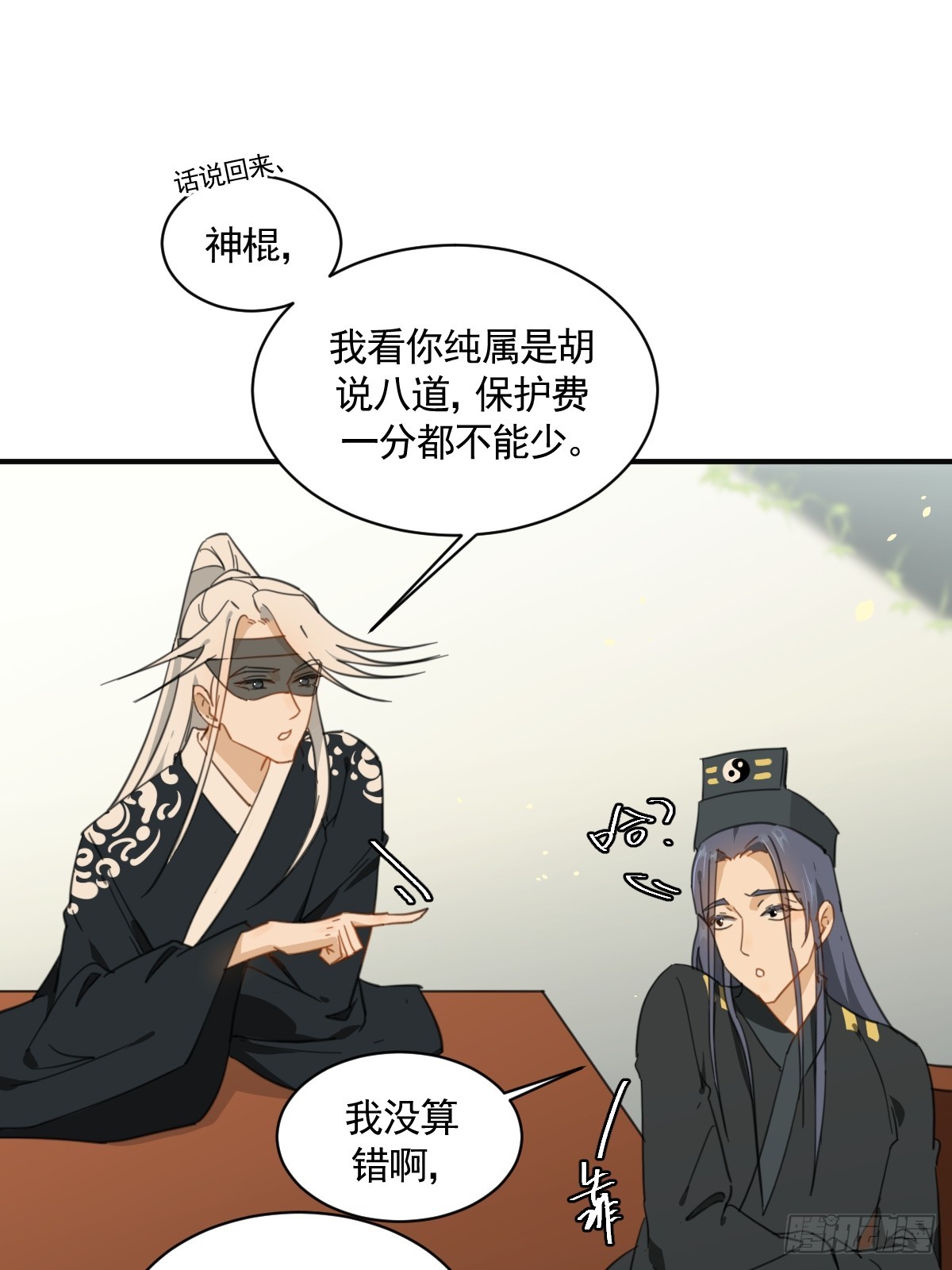 变装耍人(1/2)-第31话