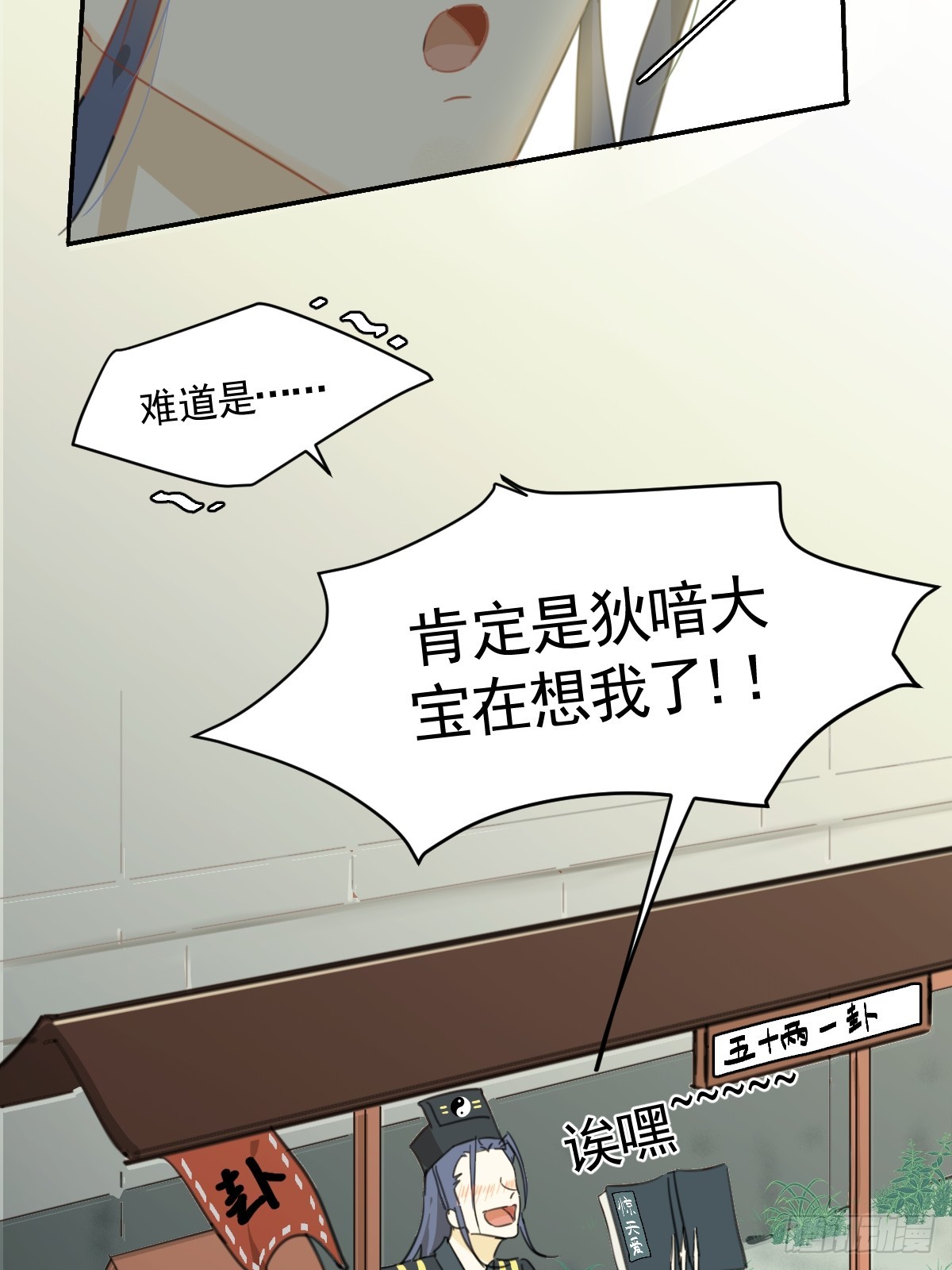 变装耍人(1/2)-第31话