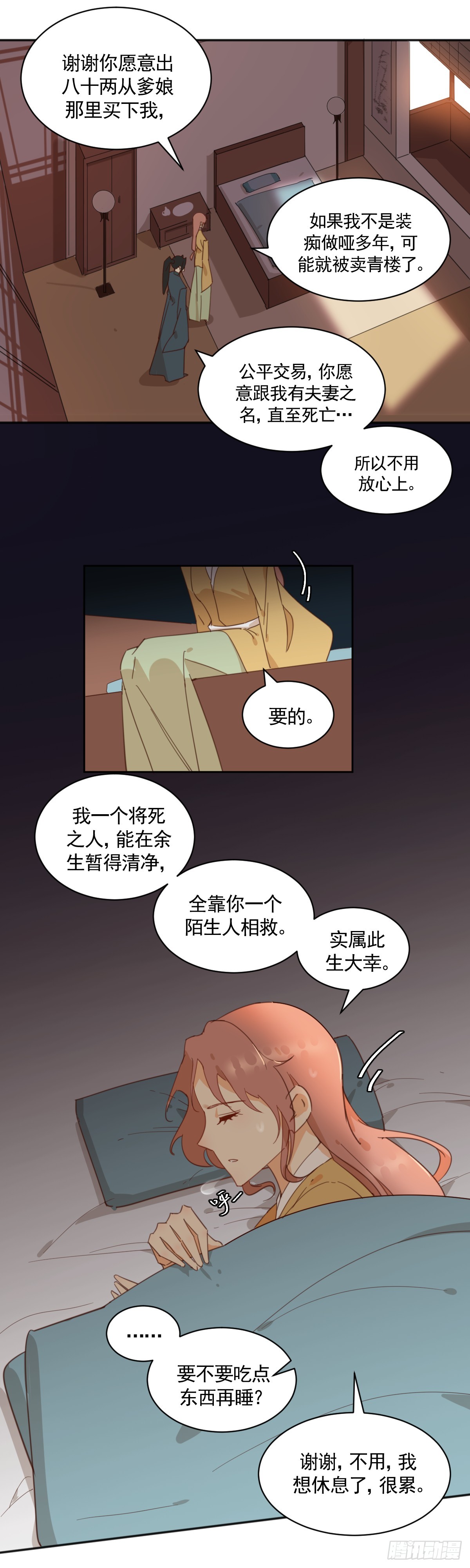 安慰临时工了-第35话