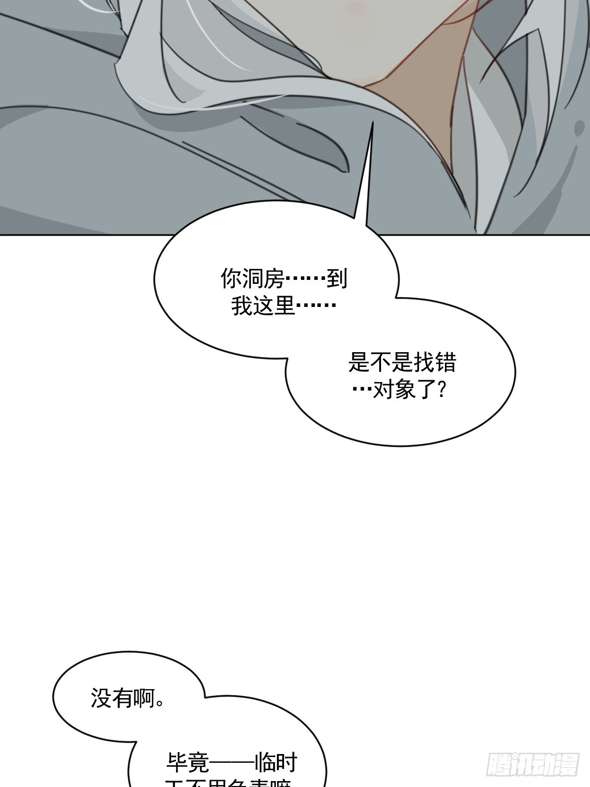 安慰临时工了-第35话