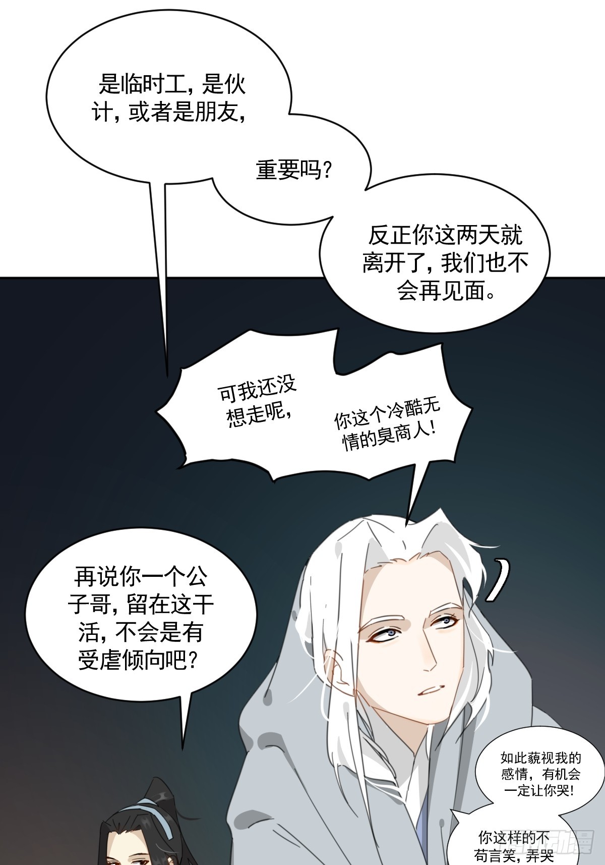 安慰临时工了-第35话