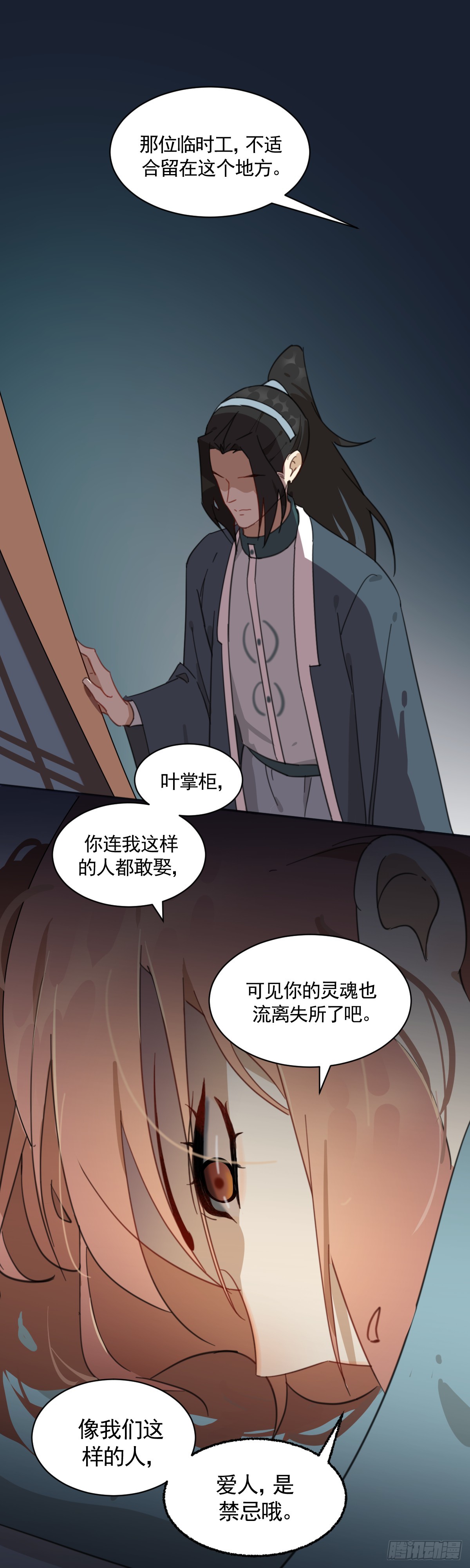 安慰临时工了-第35话