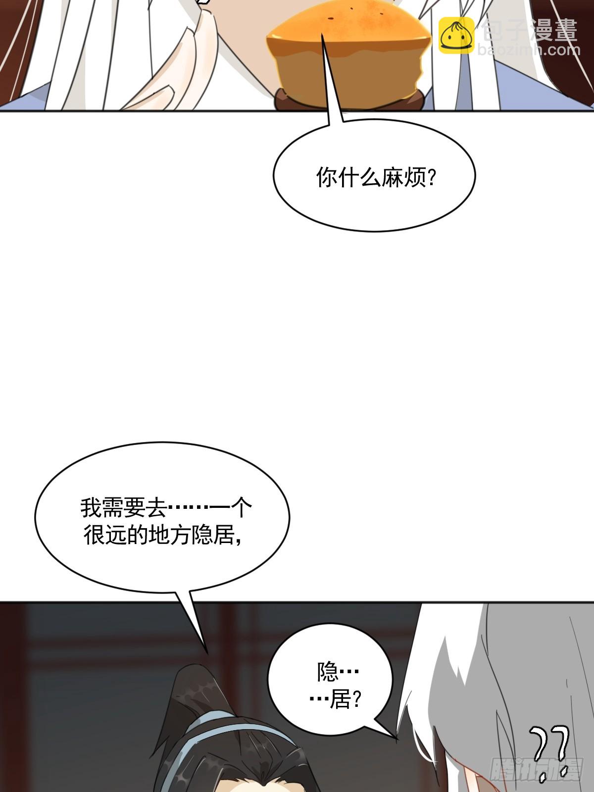 掌柜的喜欢我&hellip;&hellip;吗-第37话