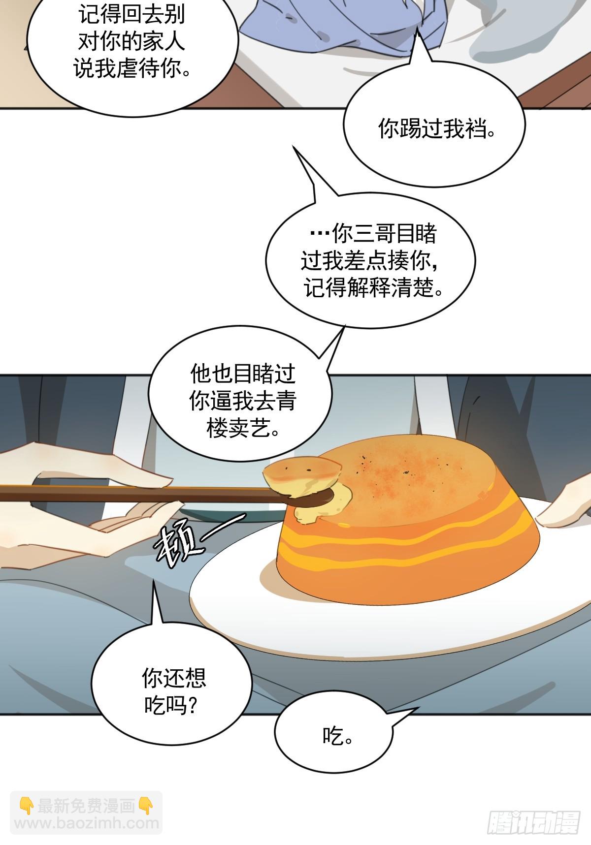 掌柜的喜欢我&hellip;&hellip;吗-第37话