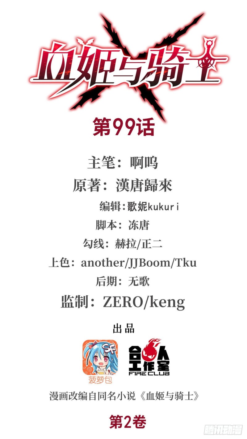99 以团长之名担保-第101话