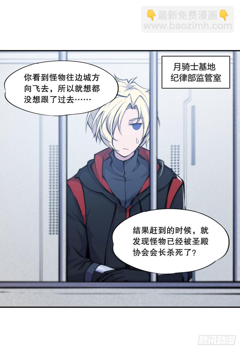 99 以团长之名担保-第101话