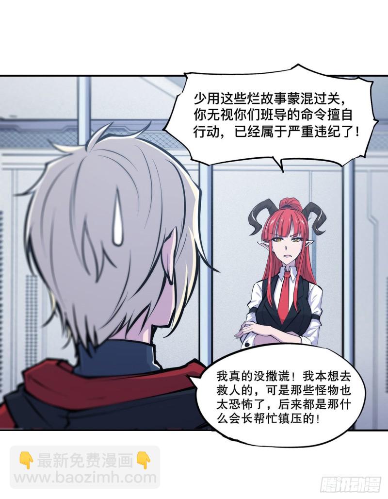 99 以团长之名担保-第101话