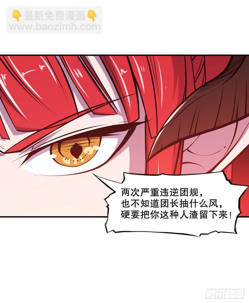 99 以团长之名担保-第101话