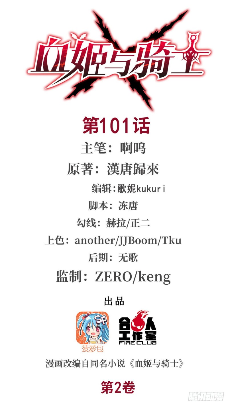 101 新生演武大会-第103话
