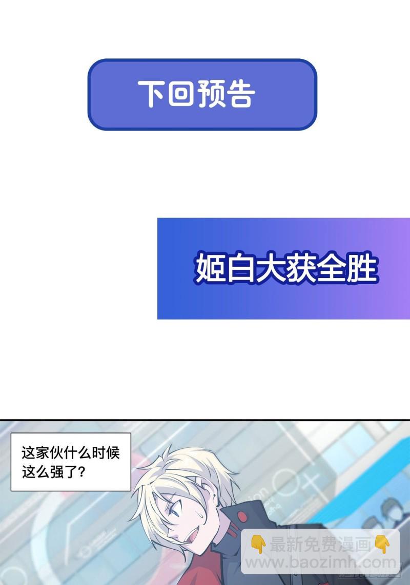 101 新生演武大会-第103话