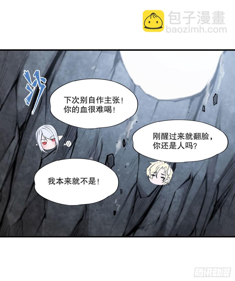 111 你的血很难喝-第113话