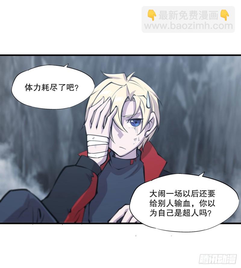 111 你的血很难喝-第113话
