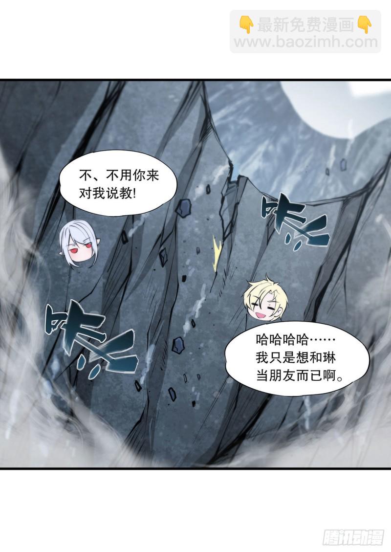 111 你的血很难喝-第113话