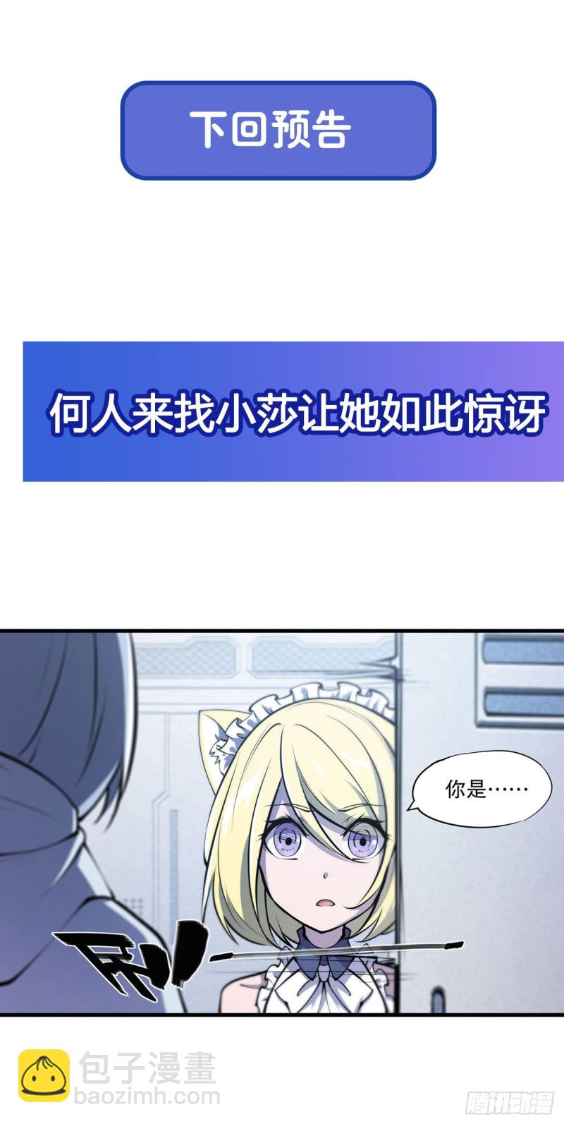 111 你的血很难喝-第113话